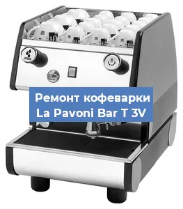 Замена мотора кофемолки на кофемашине La Pavoni Bar T 3V в Волгограде